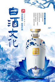 白酒文化