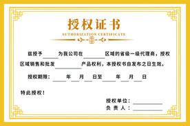 授权证书