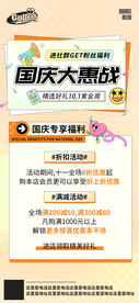 节日大促活动海报