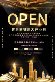 黄金旺铺 盛大开业