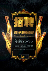 招聘海报