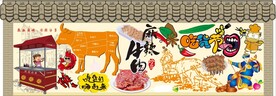 麻辣牛肉