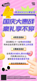 节日大促活动海报