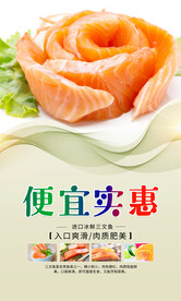 三文鱼海报