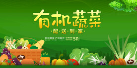 有机蔬菜