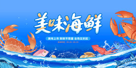 美味海鲜