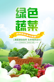 蔬菜海报