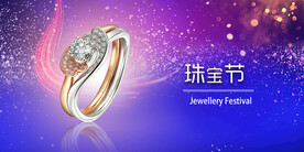 珠宝节