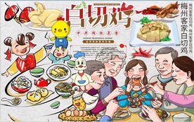 白切鸡