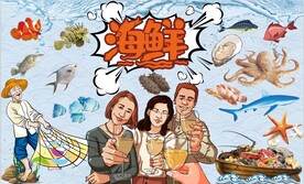 海鲜