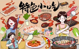 特色小吃