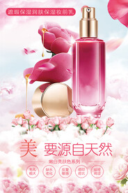 玫瑰花化妆品海报
