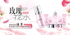 玫瑰花水精华海报
