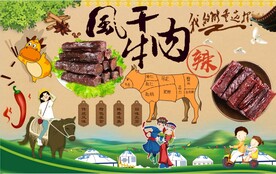 风干牛肉