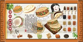 潼关肉夹馍