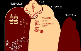 中式订婚安背景设计