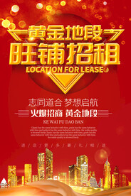 黄金地段 旺铺招租