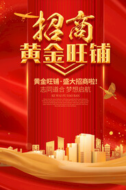 招商 黄金旺铺