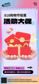 节日大促活动海报