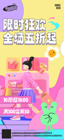 节日大促活动海报