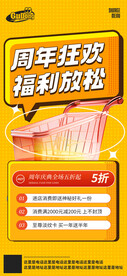 节日大促活动海报