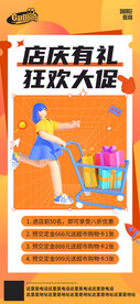 节日大促活动海报