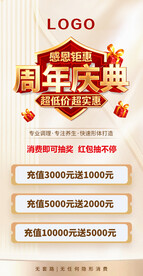 周年店庆活动海报