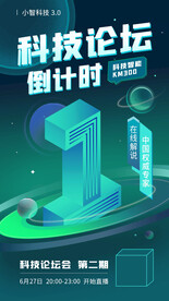 科技倒计时海报