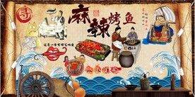麻辣烤鱼