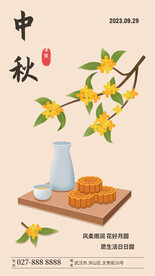 中秋节海报