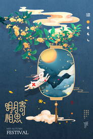 中秋节海报