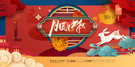 中秋节海报