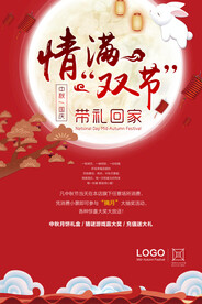 中秋节海报