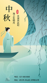 中秋节海报