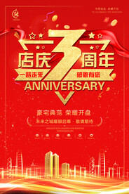  高端大气红色房地产店庆3周年