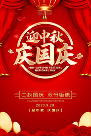 中秋节海报