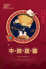 中秋节海报