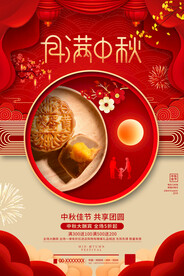 中秋节海报