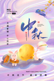 中秋节海报