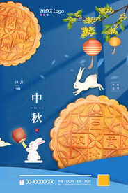 中秋节海报