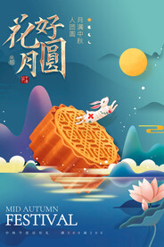 中秋节海报