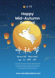 中秋节海报