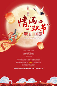 中秋节海报