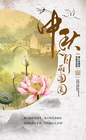 中秋节海报