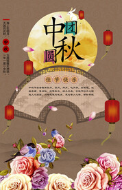 中秋节海报