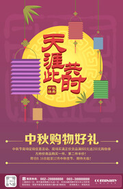 中秋节海报