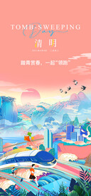 清明节海报  