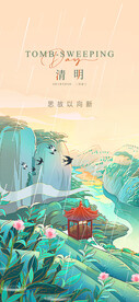 清明节海报  