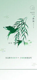 清明节海报 