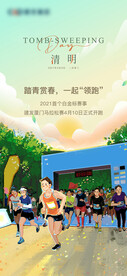 清明节海报  